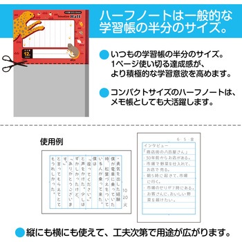 スクールキッズ ハーフノート 12mmタテ罫 日本ノート