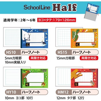 スクールキッズ ハーフノート 10mmヨコ罫 10行 日本ノート