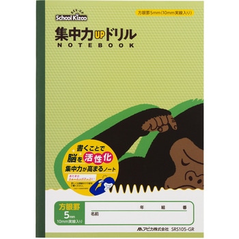 スクールキッズ 集中力UP ドリルノート 5mm方眼罫 日本ノート