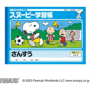 スヌーピー学習帳 さんすう 6マス 日本ノート