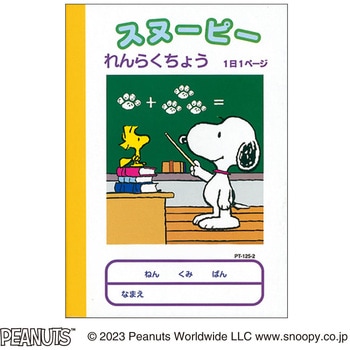 スヌーピー学習帳 A6 連絡帳 1日1P 日本ノート