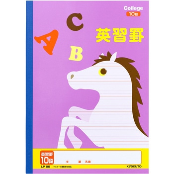 カレッジアニマル学習帳 英習罫 日本ノート