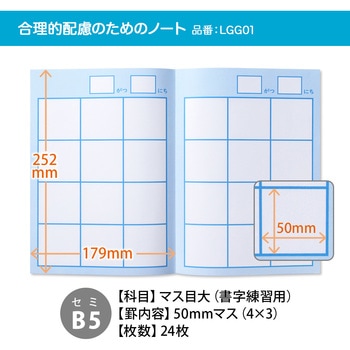 スクールラインプラス School Line+ 合理的配慮のためのノート 日本ノート