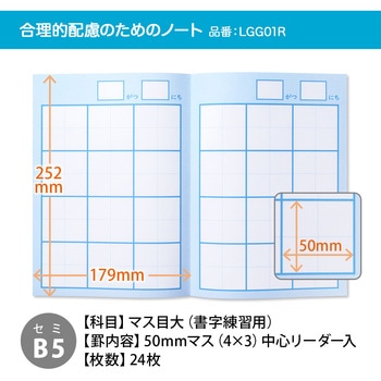 スクールラインプラス School Line+ 合理的配慮のためのノート 日本ノート