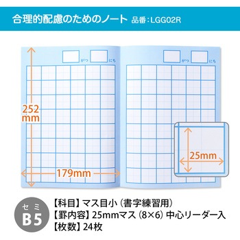 スクールラインプラス School Line+ 合理的配慮のためのノート 日本ノート