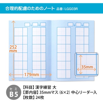 スクールラインプラス School Line+ 合理的配慮のためのノート 日本ノート