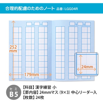 スクールラインプラス School Line+ 合理的配慮のためのノート 日本ノート