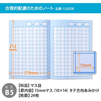 スクールラインプラス School Line+ 合理的配慮のためのノート 日本ノート