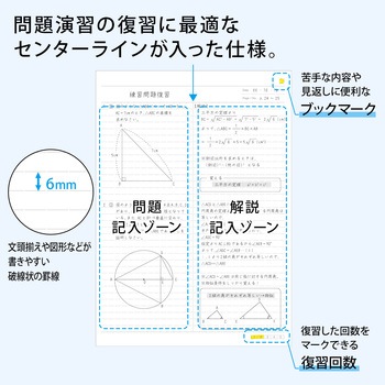 復習ノート クロスゾーン センターライン 日本ノート