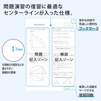 復習ノート クロスゾーン センターライン 日本ノート