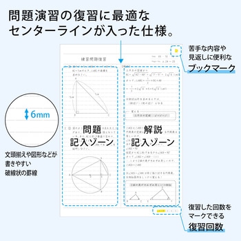 復習ノート クロスゾーン センターライン 日本ノート
