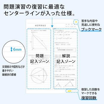 復習ノート クロスゾーン センターライン 日本ノート