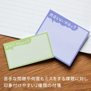 付箋 クロスゾーン 日本ノート
