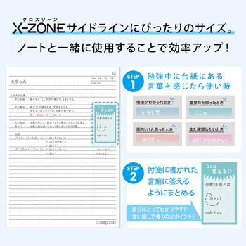 付箋 クロスゾーン 日本ノート