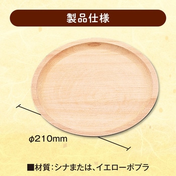 木彫丸盆 アーテック(学校教材・教育玩具)