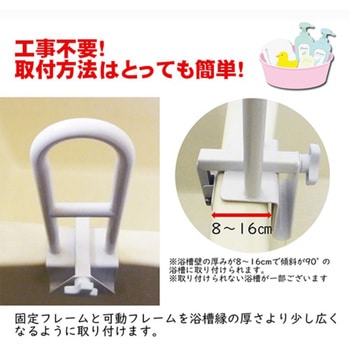 浴槽手すり 取付簡単 耐荷重110kg 立ち上がり補助 介護用品 風呂用手すり SunRuck