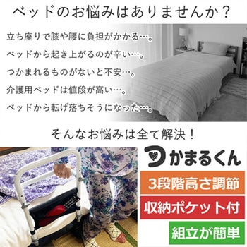 3WAYベッド用手すり 組立簡単 43～49cm高さ3段階調整 収納ポケット付 SunRuck