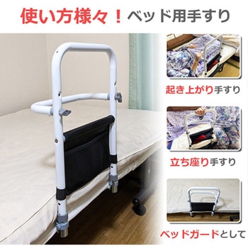 3WAYベッド用手すり 組立簡単 43～49cm高さ3段階調整 収納ポケット付 SunRuck