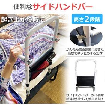 3WAYベッド用手すり 組立簡単 43～49cm高さ3段階調整 収納ポケット付 SunRuck