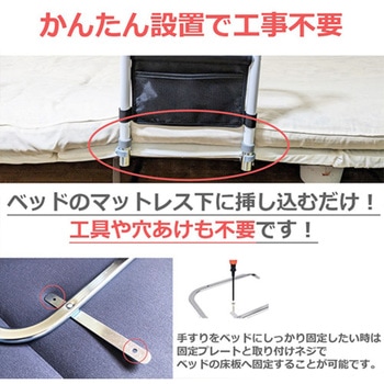 3WAYベッド用手すり 組立簡単 43～49cm高さ3段階調整 収納ポケット付 SunRuck