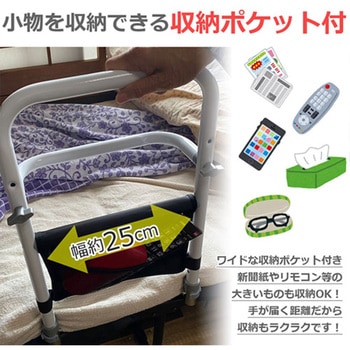 3WAYベッド用手すり 組立簡単 43～49cm高さ3段階調整 収納ポケット付 SunRuck