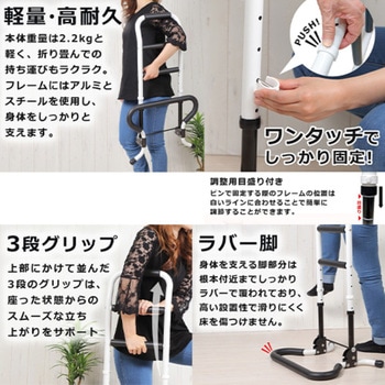 立ち上がり手すり 軽量 高耐久 折り畳める 高さ4段階 介護用品 リハビリ 補助 SunRuck