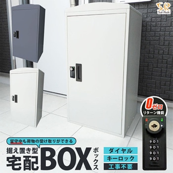 宅配ボックス ダイヤル/キー2way 73L大容量 工事不要 盗難防止 グレー SunRuck