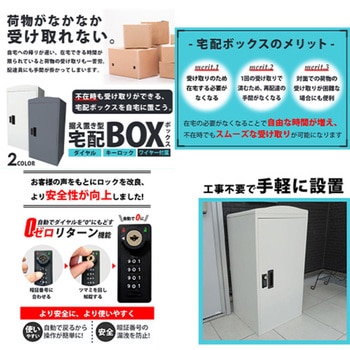 宅配ボックス ダイヤル/キー2way 73L大容量 工事不要 盗難防止 グレー SunRuck