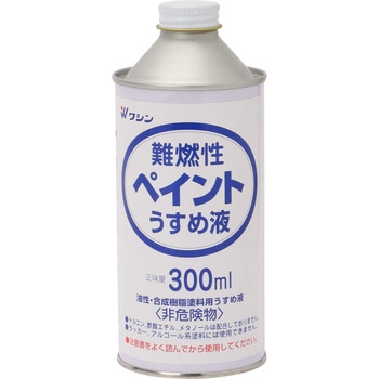 ワシン難燃性ペイントうすめ液 アーテック(学校教材・教育玩具)