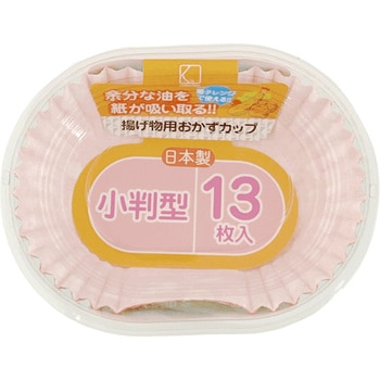 揚げ物用おかずカップ小判型13枚入り - K's collection