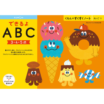 できるよABC くもん出版