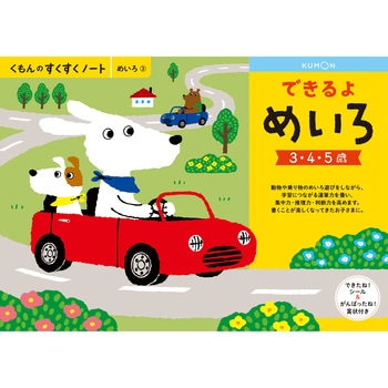 できるよめいろ くもん出版