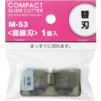 コンパクトスライドカッター 替刃(A3ヨコ対応用) リヒトラブ
