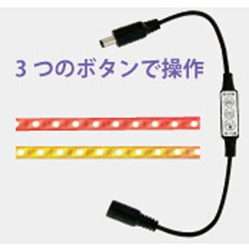 LED調光点滅コントローラー(点灯パターン、明るさ、スピード調整) 明和産業