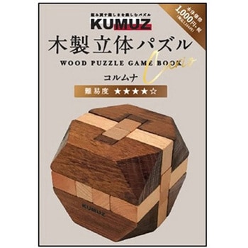 KUMUZ 木製立体パズル KOシリーズ 日本出版販売
