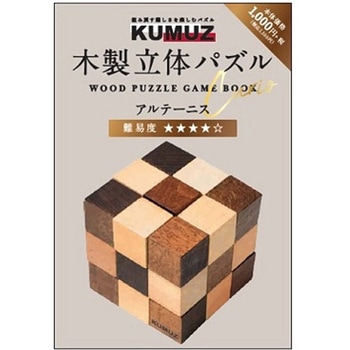 KUMUZ 木製立体パズル KOシリーズ 日本出版販売