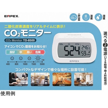 CO2モニター 二酸化炭素濃度測定器 エンペックス気象計