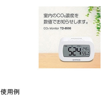 CO2モニター 二酸化炭素濃度測定器 エンペックス気象計