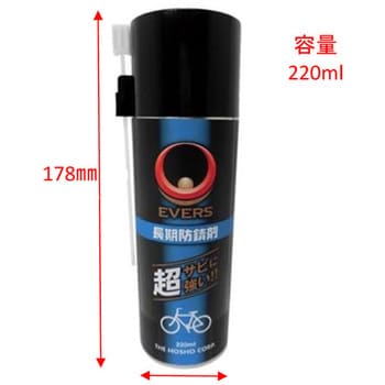 70761 エバーズ 長期防錆剤 EVERS 容量220mL - 【通販モノタロウ】