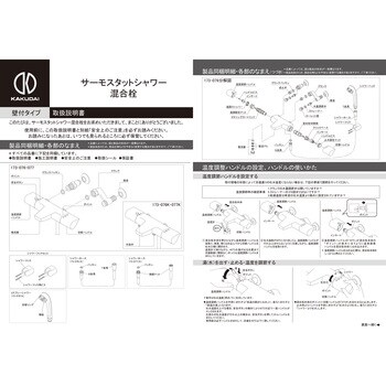 173-077 サーモスタットシャワー混合栓 (壁付) 1個 カクダイ 【通販