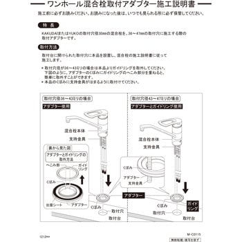 ワンホール混合栓取付アダプター カクダイ 水栓アダプター