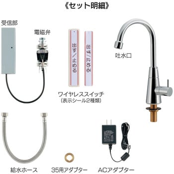 713-340 ワイヤレススイッチ吐水ユニット 1個 カクダイ 【通販サイト