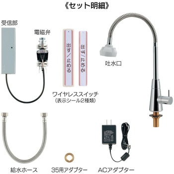 ワイヤレススイッチ吐水ユニット カクダイ