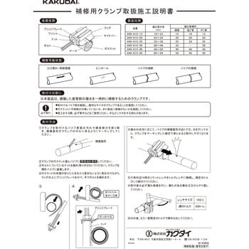 補修用クランプ