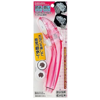 ストップシャワーヘッド(クリアシャワー) カクダイ