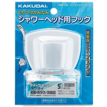 ハンドシャワーフック カクダイ