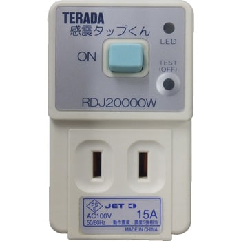 RDJ20000W まもれーる・感震タップくん TERADA(寺田電機製作所) 1個