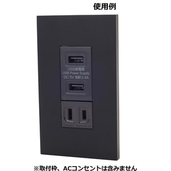 埋込USB給電用コンセント TERADA(寺田電機製作所)