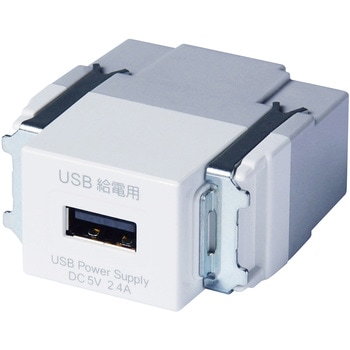 埋込USB給電用コンセント(1ポートタイプ)