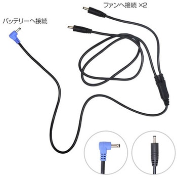 7.4V用胸スイッチなし 空調ウェア用 ケーブルのみ - ブレイン